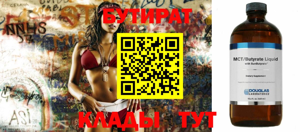 Мелеуз  БУТИРАТ бутик  Вход с VPN 