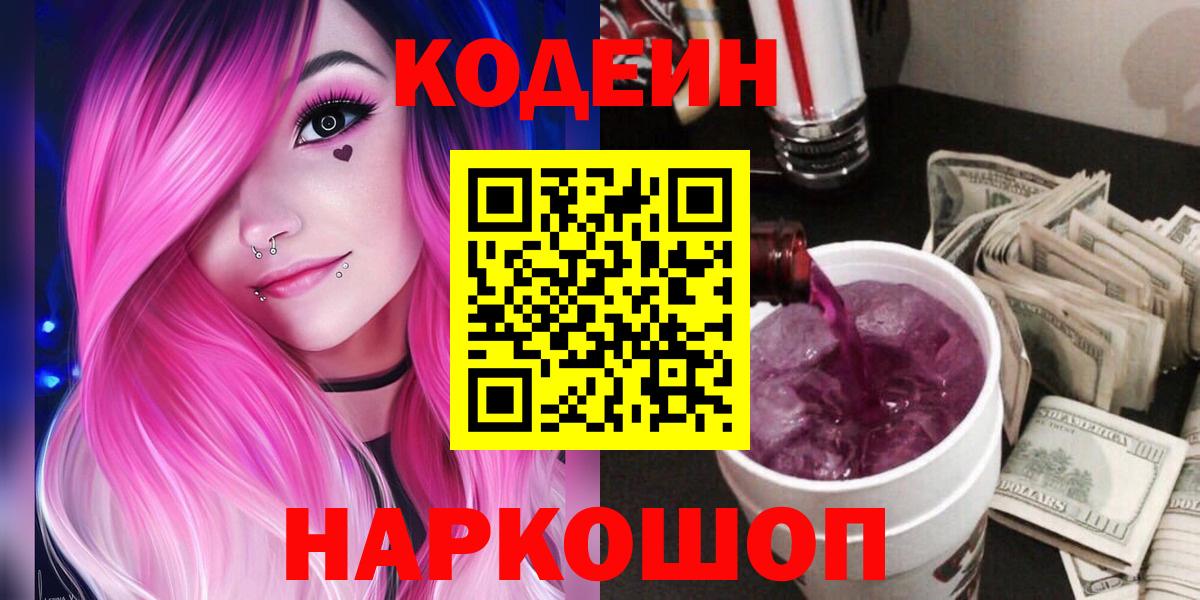 Кодеиновый сироп Lean напиток Lean (лин) Мелеуз