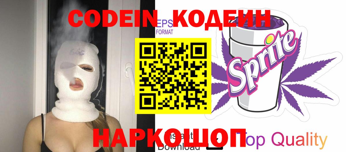 Мелеуз  Кодеин напиток Lean (лин)  Вход с VPN  Кодеин Purple Drank 