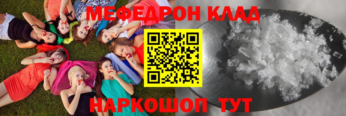 Мефедрон Мелеуз